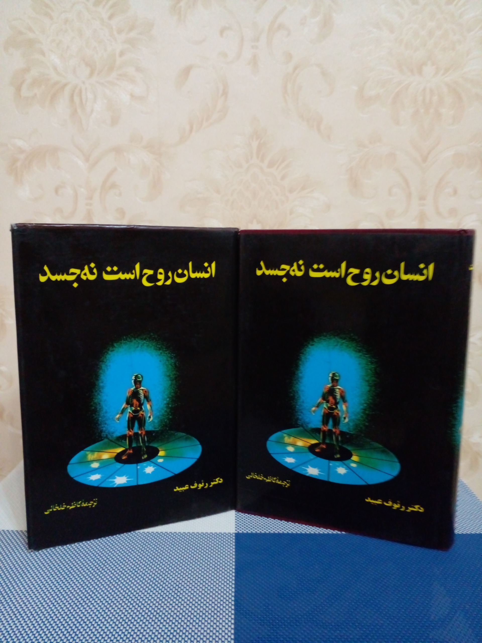انسان روح است نه جسد