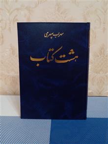 هشت