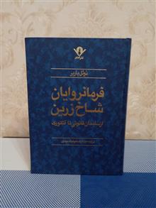 فرمانروایان