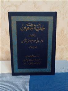 حلیه