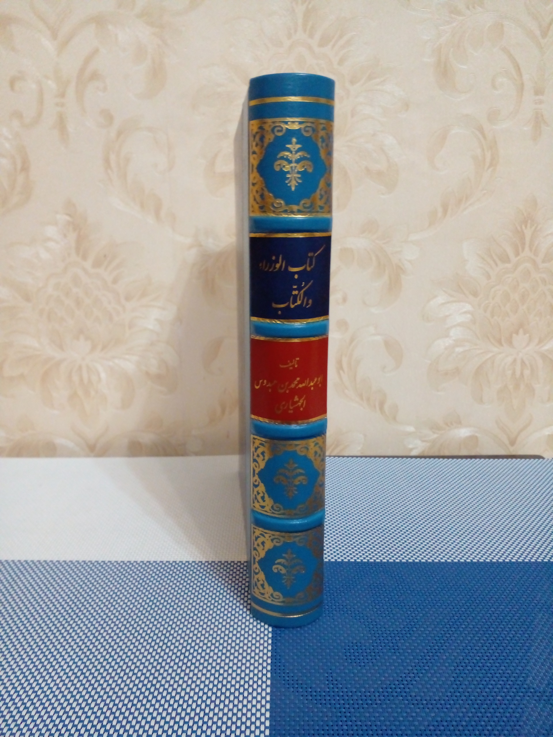 کتاب الوزراء والکُتاب