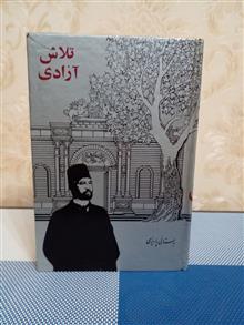 تلاش