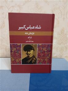 شاه