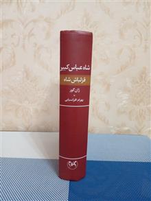 شاه
