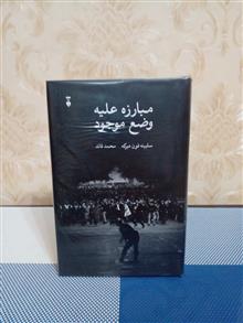 مبارزه