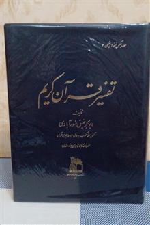 تفسیر