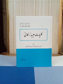 کلیات