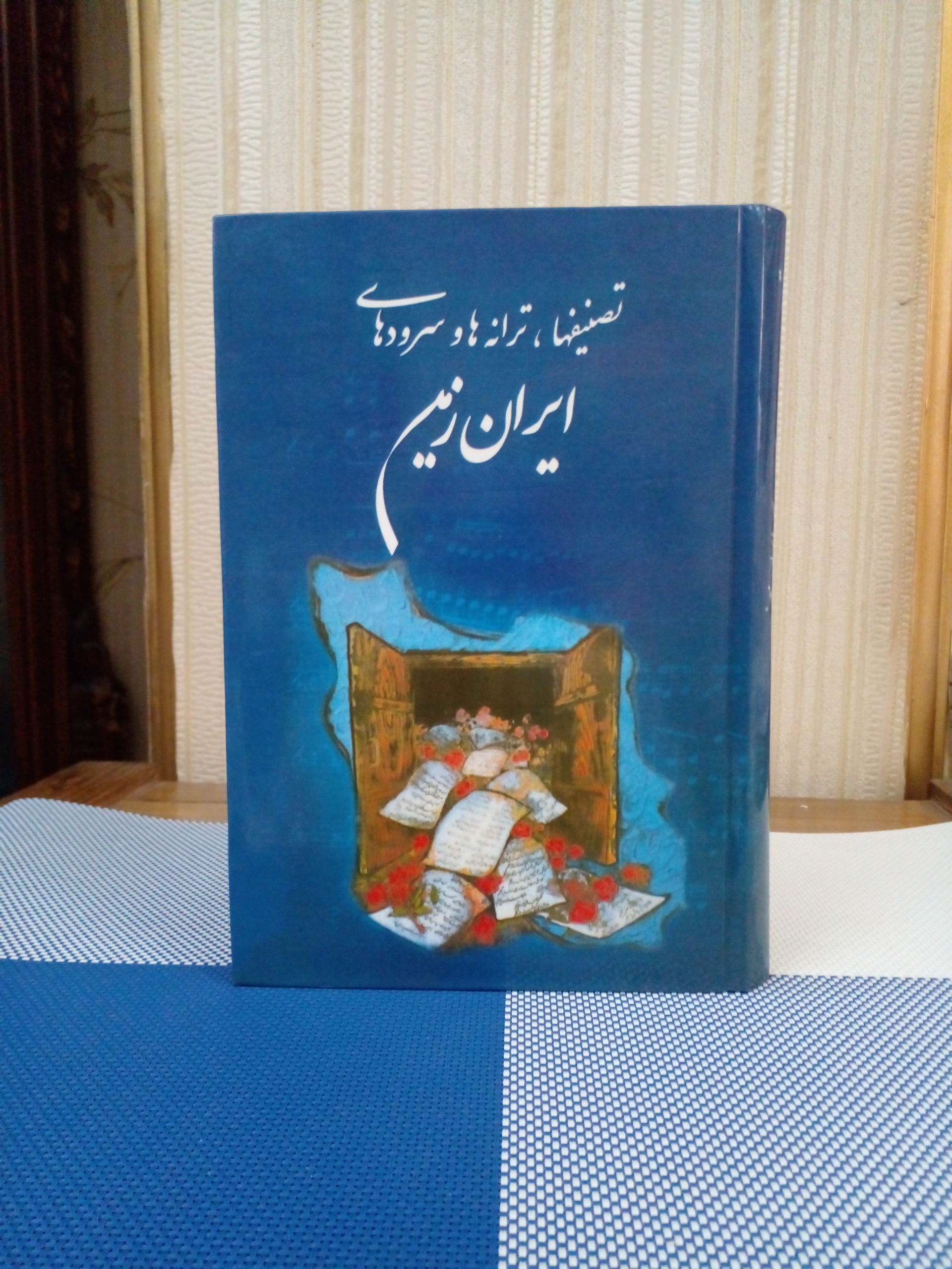 تصنیفها ، ترانه ها و سرودهای ایران زمین