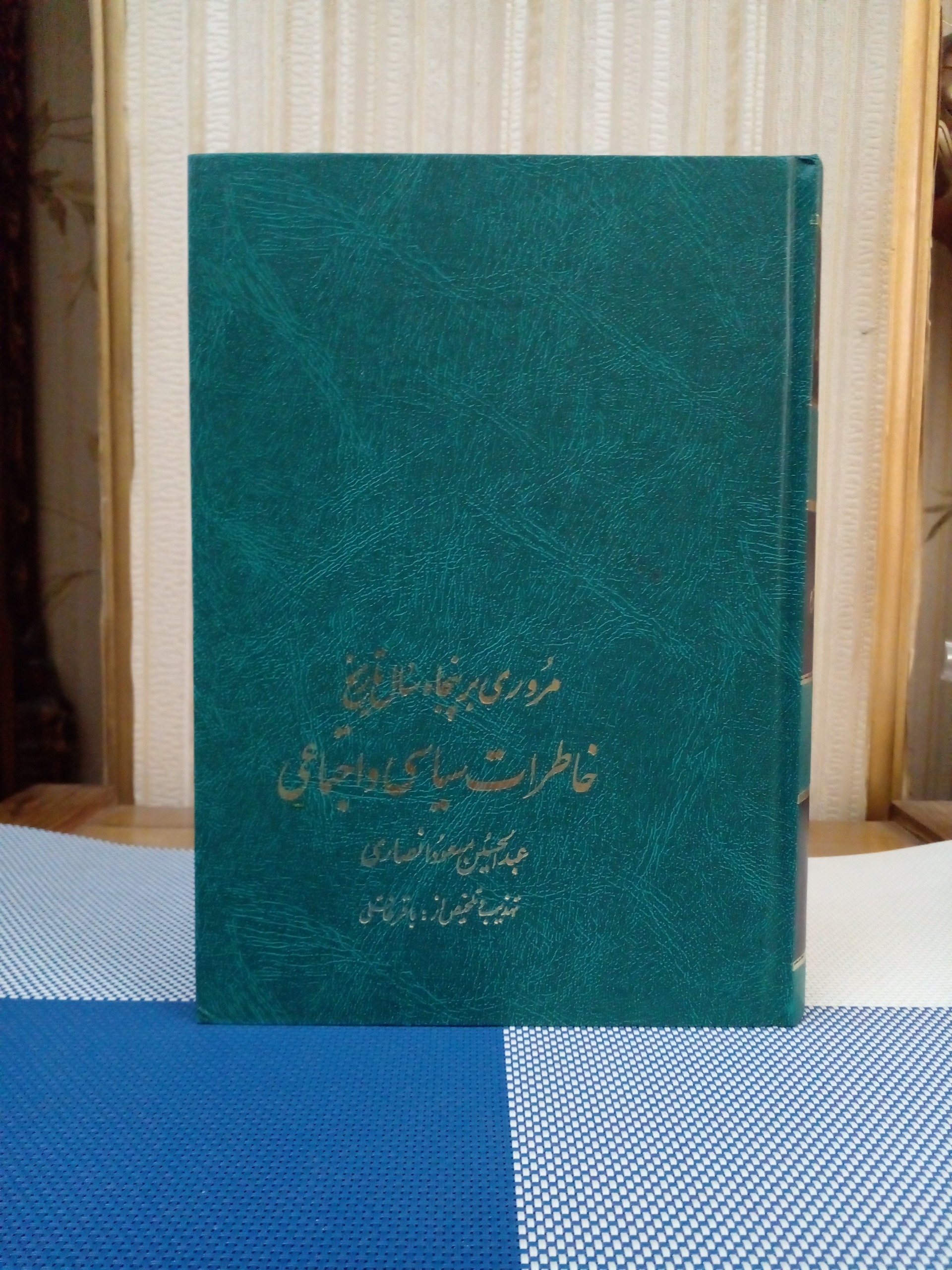 مروری بر پنجاه سال تاریخ خاطرات سیاسی