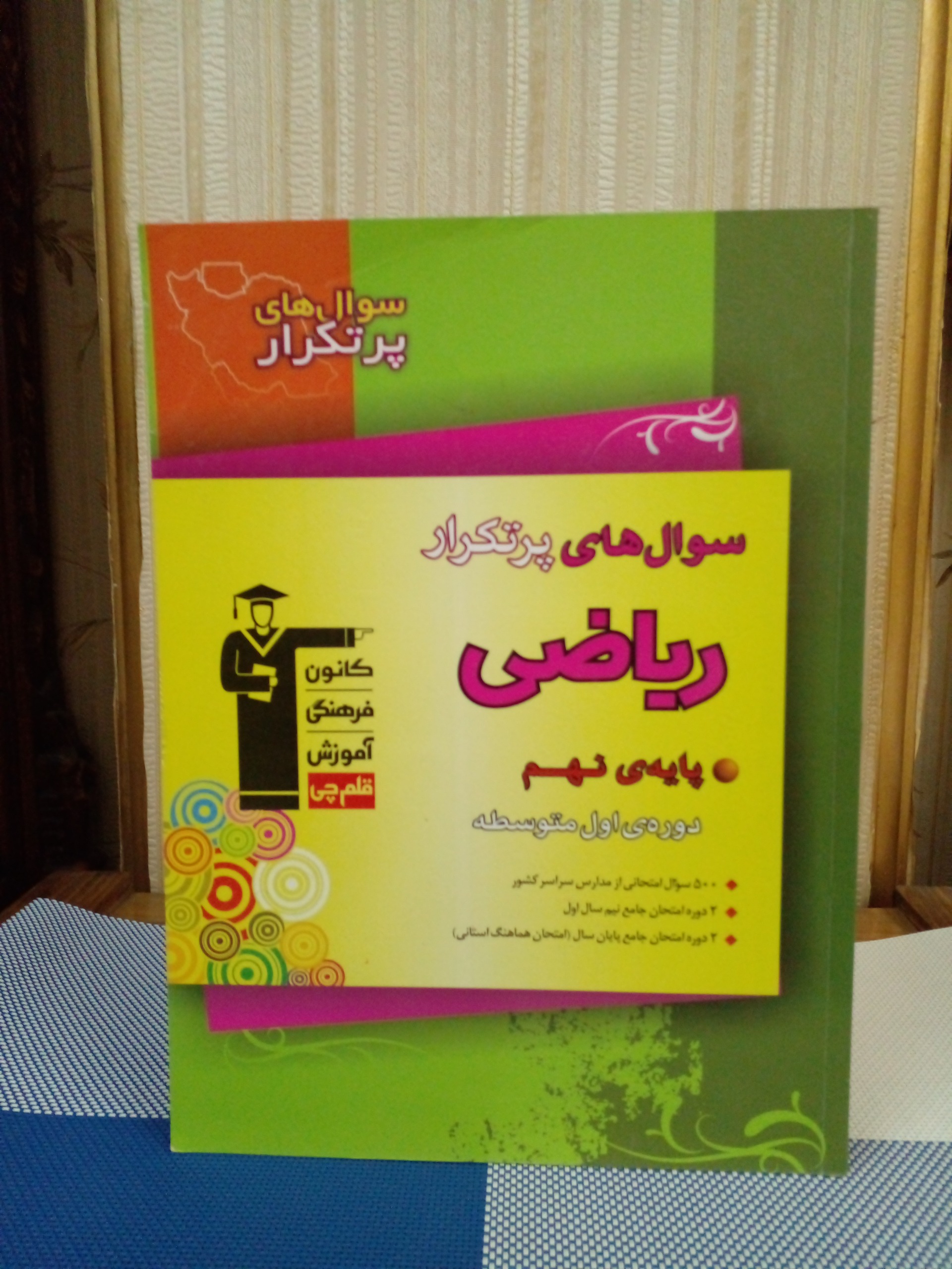 سوال های پر تکرار ریاضی نهم