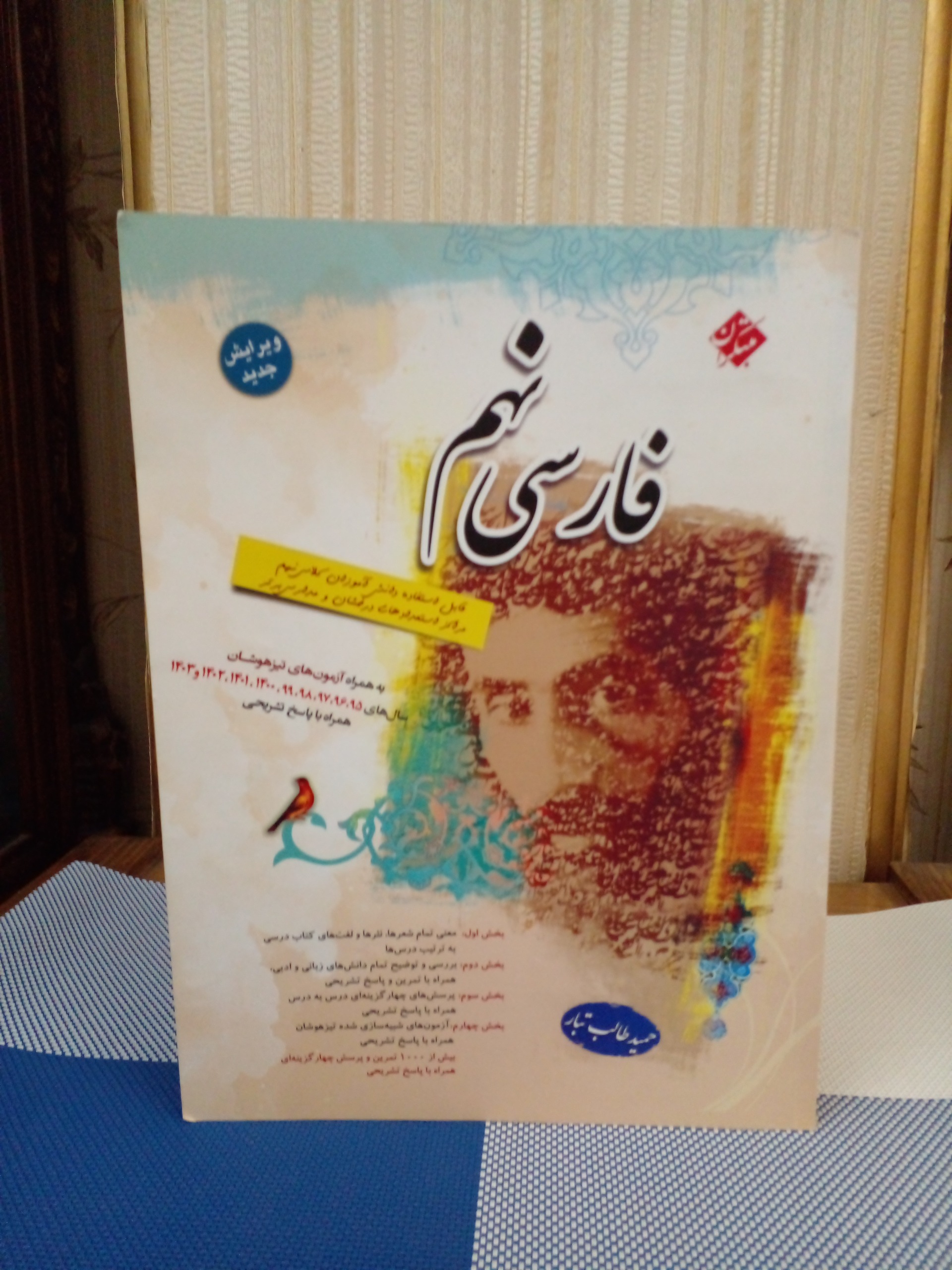 فارسی نهم ( حمید طالب تبار) مبتکران