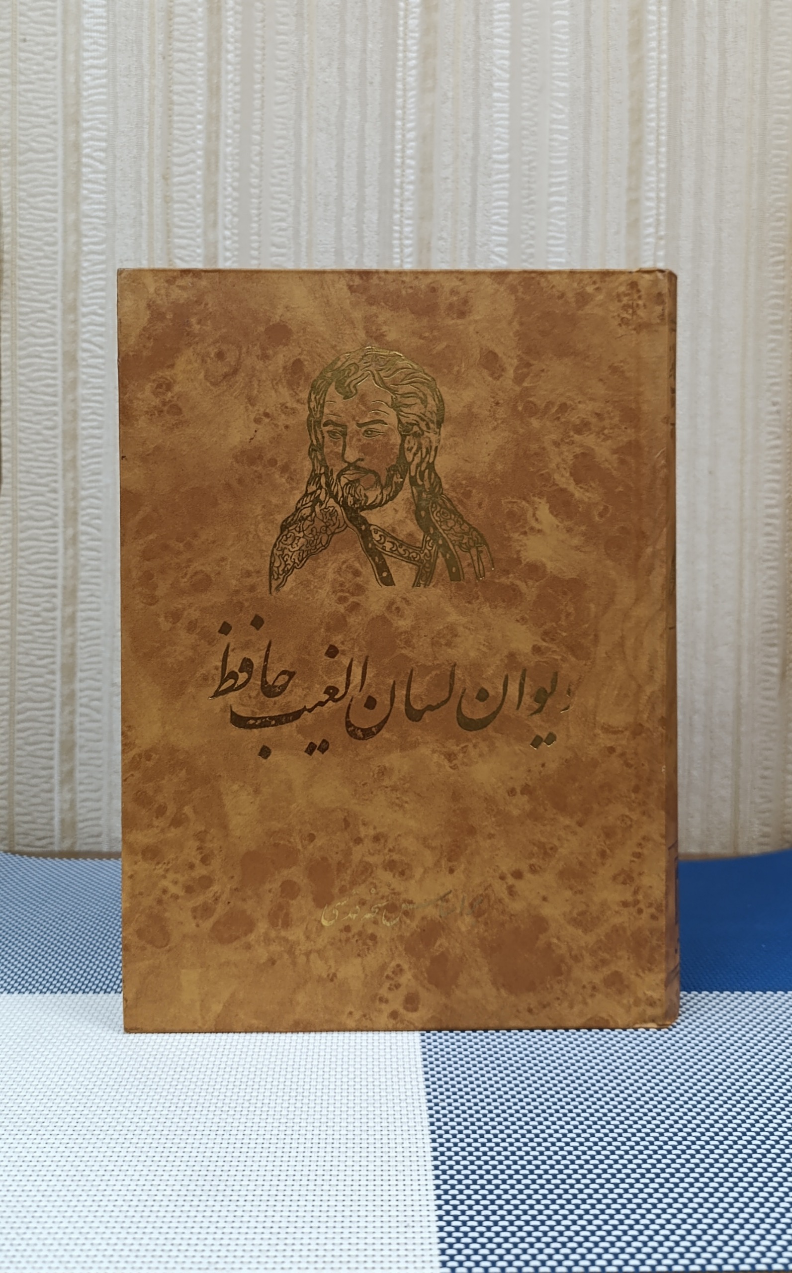 دیوان حافظ براساس نسخه قدسی ( عزیز اله کاسب)