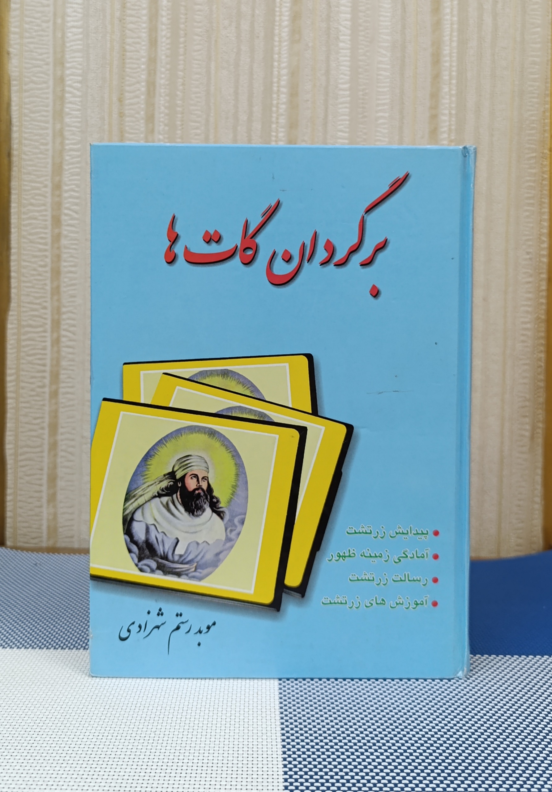 برگردان گات ها - کتاب فرزاد