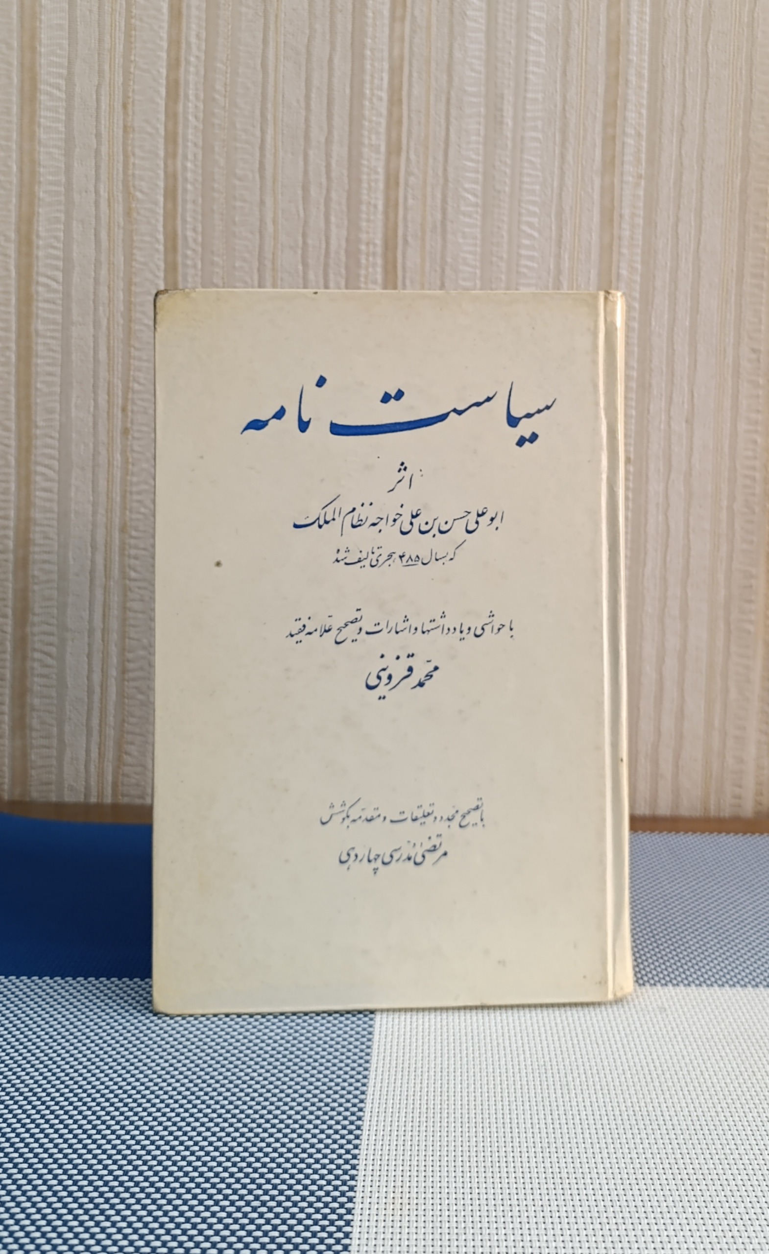 سیاست نامه ( خواجه نظام الملک) کتاب فرزاد