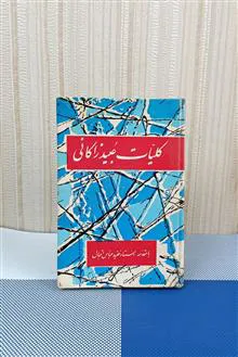 کلیات
