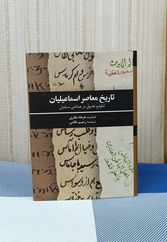 تاریخ معاصر اسماعیلیان