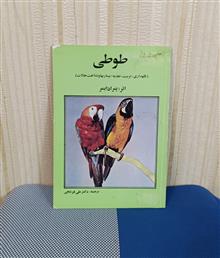 طوطی