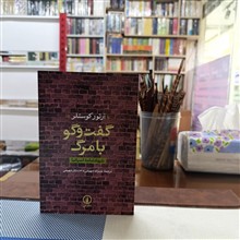 گفتگو