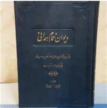 دیوان