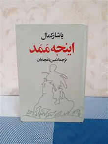 اینجه
