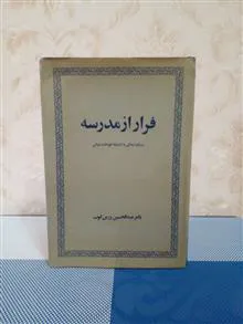 فرار