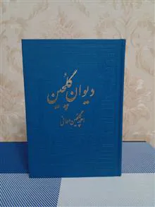 دیوان