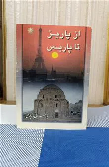 از