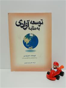 توسعه