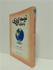 توسعه