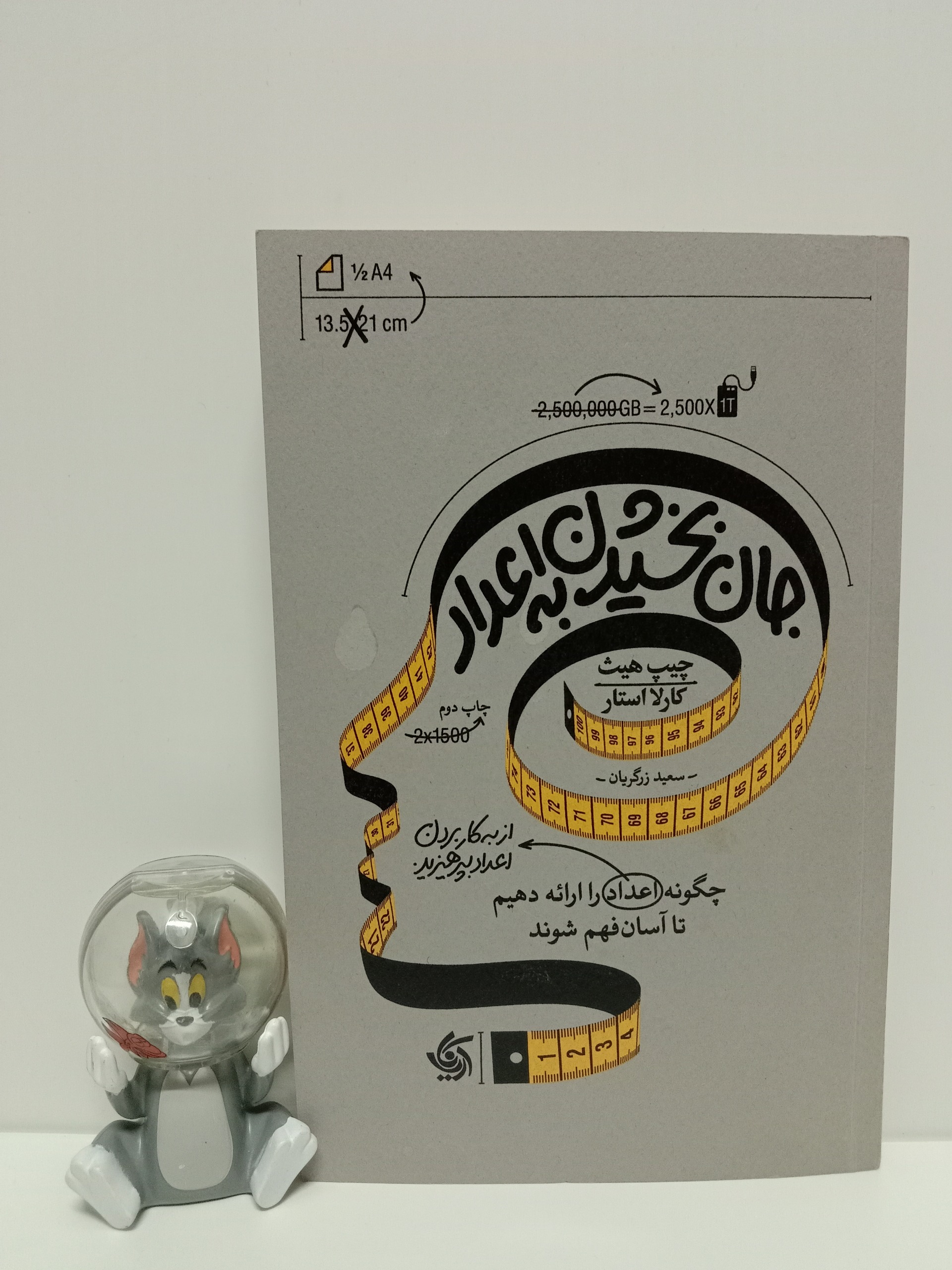 جان بخشیدن به اعداد چیپ هیث سعید زرگریان آریاناقلم