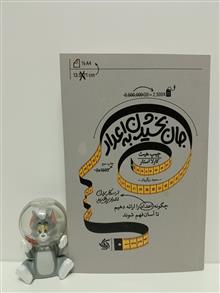 جان
