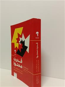 قدرت