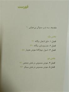 هوش