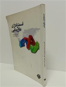 استراتژی