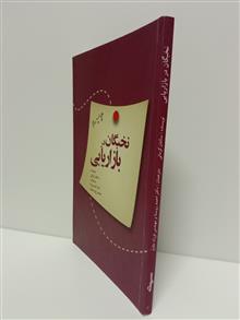 نخبگان