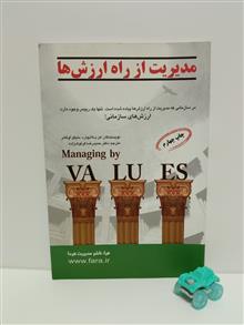 مدیریت