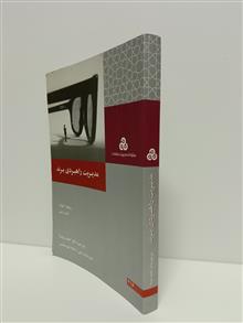مدیریت