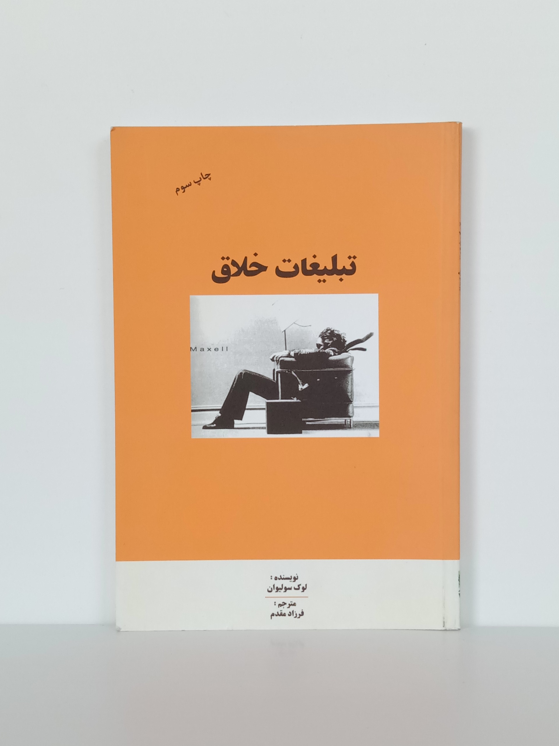 تبلیغات خلاق لوک سولیوان فرزاد مقدم سیته