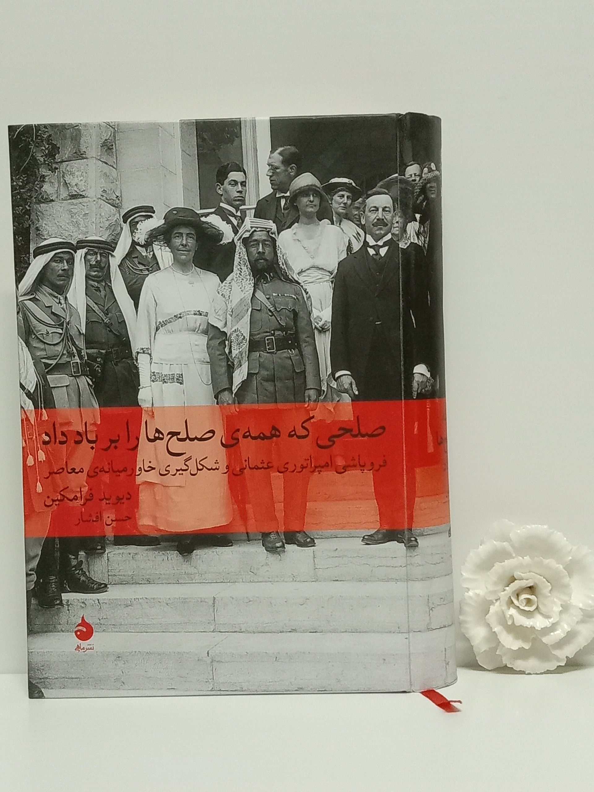 صلحی که همه صلح ها را بر باد داد دیوید فرامکین