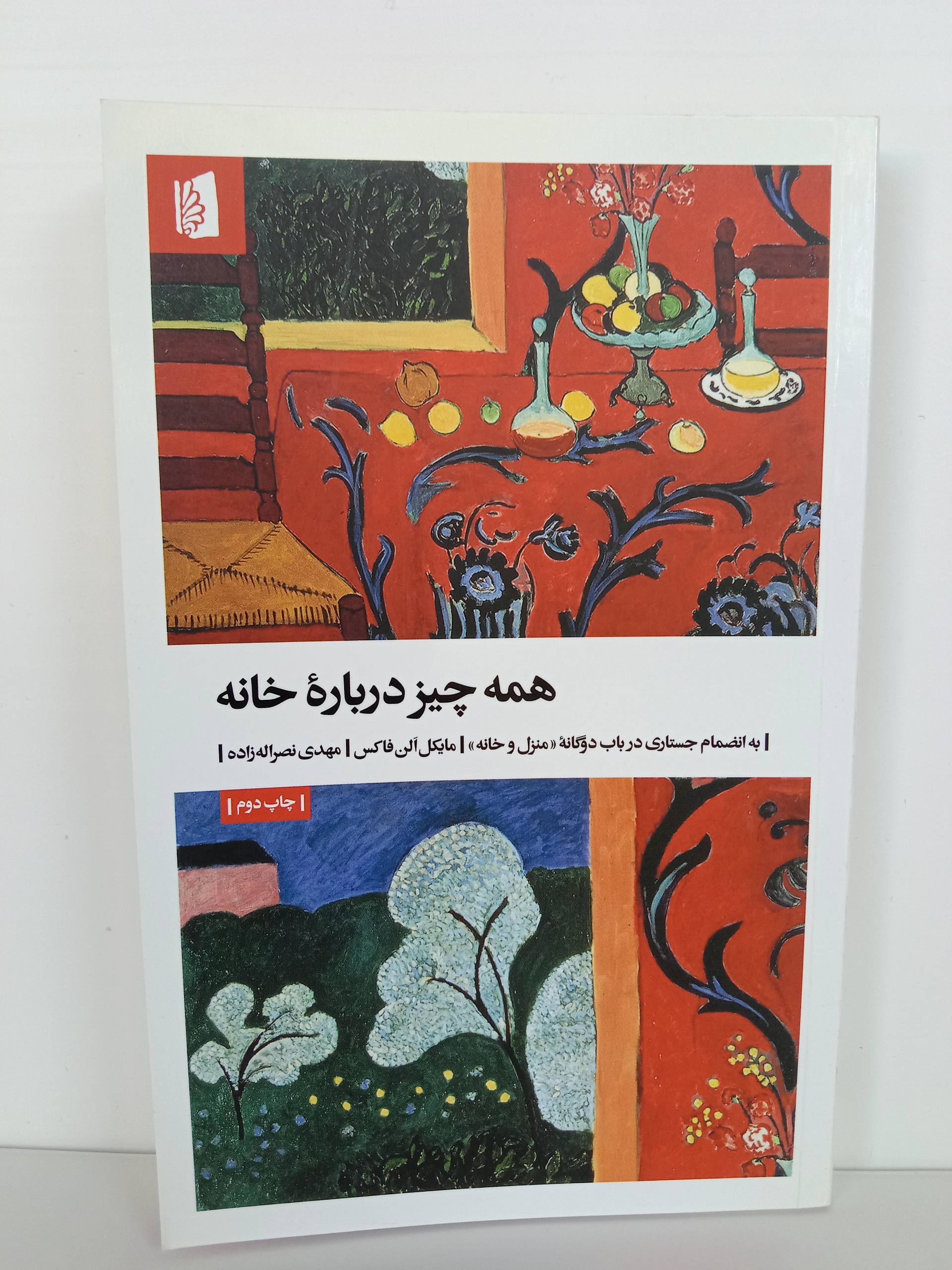 همه چیز درباره خانه مایکل الن فاکس بیدگل