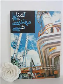 آشنایی