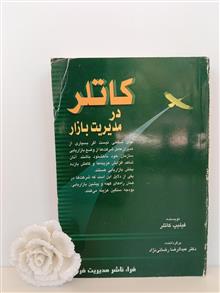 کاتلر