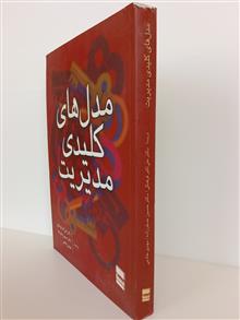 مدل