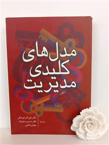 مدل