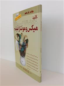 میکس