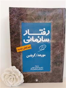 رفتار