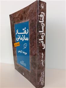 رفتار