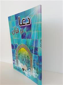 دعا