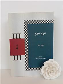 موج