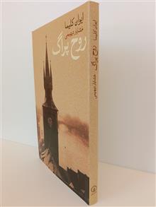 روح